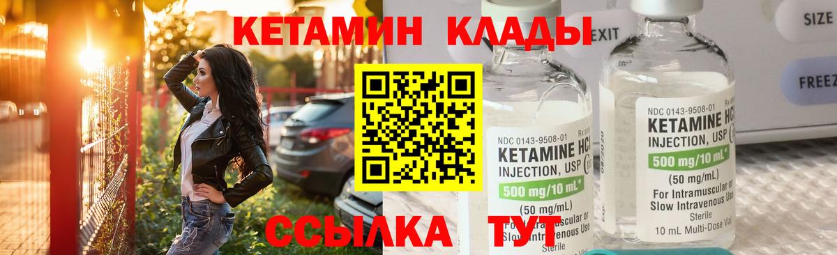 Кетамин VHQ  Кетамин VHQ  Вход с VPN  Коммунар 